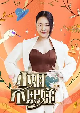 周末不加班 生活观察综艺